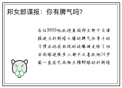 邦女郎谍报：你有脾气吗？
