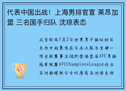 代表中国出战！上海男排官宣 莱昂加盟 三名国手归队 沈琼表态