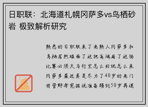 日职联：北海道札幌冈萨多vs鸟栖砂岩 极致解析研究