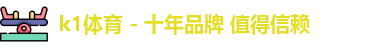 k1体育